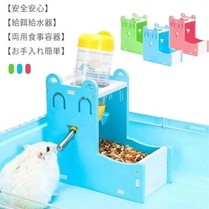メガ割小動物 自動給餌器 給水器付き 両用 ハムスター 餌入れ 水飲み 食器 ハズミ 給水器 自動 餌やり 水やり ハズミ モルモット フェレット チンチラ デグー リス 組立て簡単