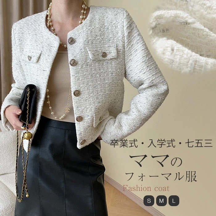 ツイード ジャケット レディース 春 秋 ジャケット ノーカラー スーツジャケット フォーマル ツイードジャケット スーツ カーディガン 春秋 着痩せ 体型カバー シンプル カジュアル おしゃれ 春