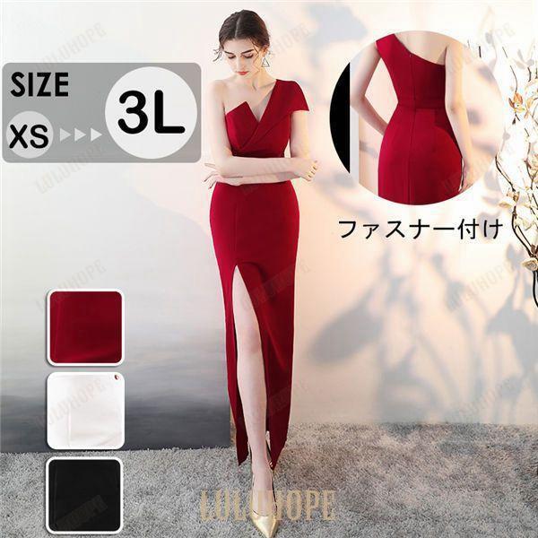 ロングドレス 結婚式 演奏会 ドレス 大人 ピアノ 発表会 ワインレッド ホワイト ブラック パーティードレス ワンピース 体型カバー 二次会 忘年会 上 9,419円