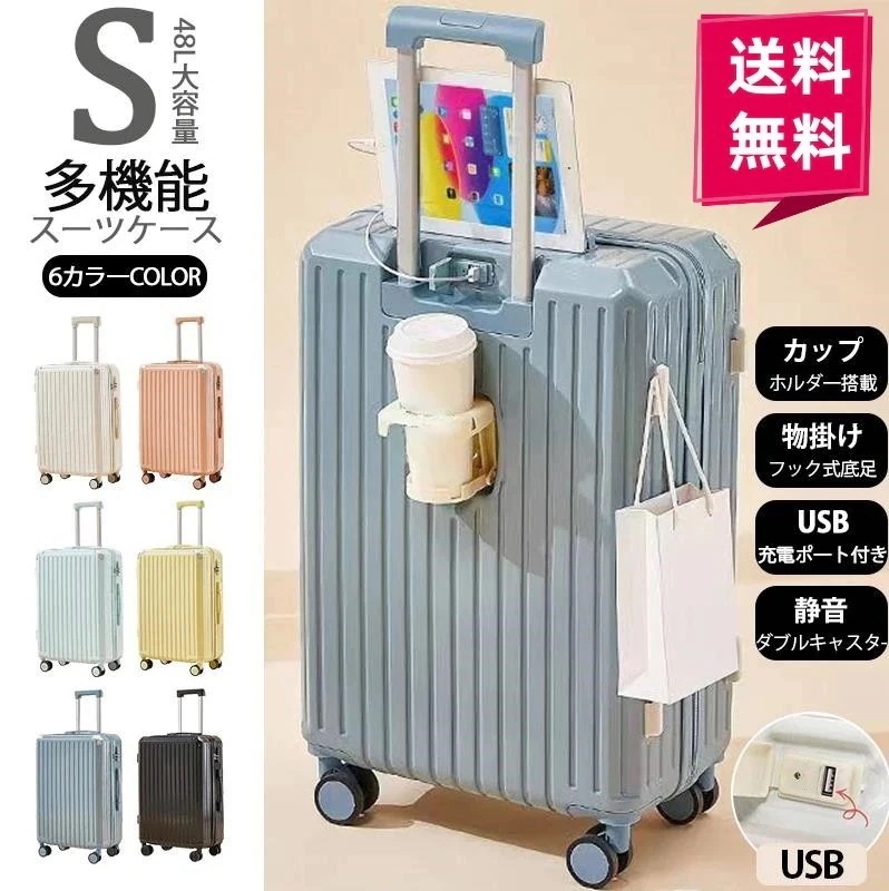 【送料無料】2025 スーツケース 女性の多機能カップホルダー付きスーツケース 機内持ち込み 軽量 キャリーバッグ キャリーケース ダイヤルロック キャ 静音