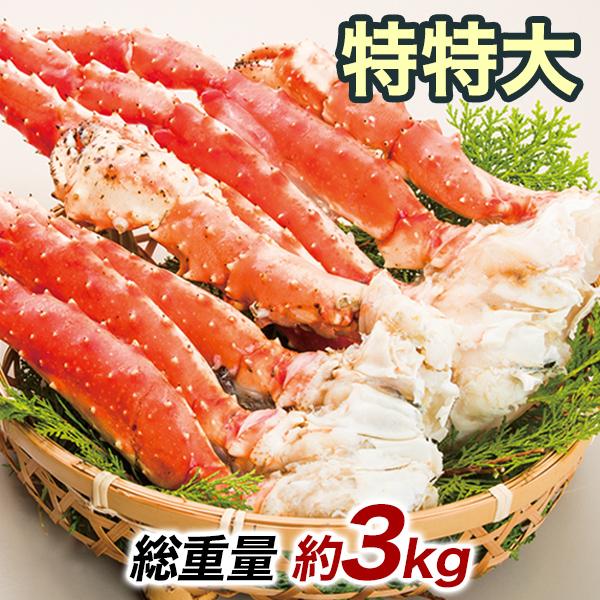 特特大ボイルタラバガニ肩付き脚 総重量:約3kg(正味2.4kg)