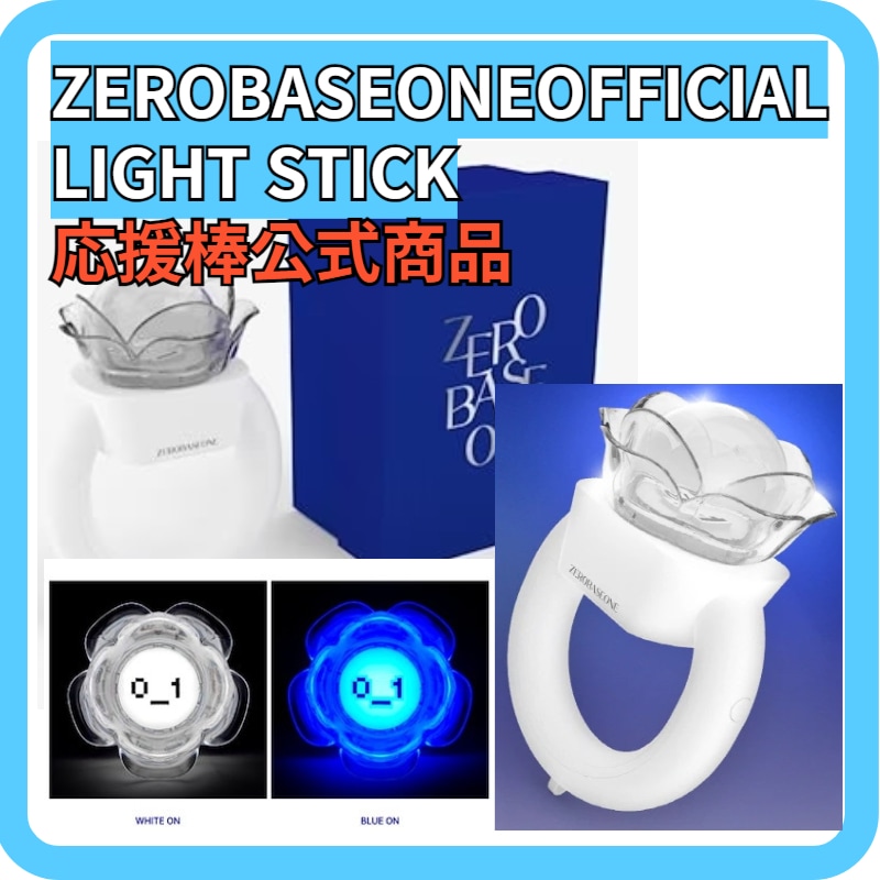 zerobaseone ペンライト　トレカセット付き　値下げ中！ 新品未使用 ZB1 ゼベワン ペンライト トレカセット付 ゼベワン