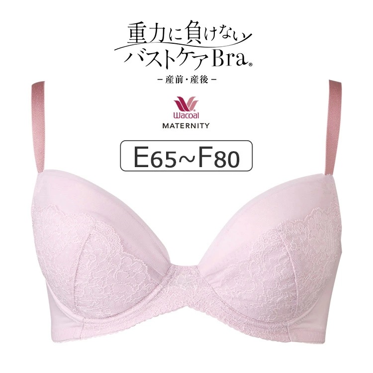 ワコール マタニティ 重力に負けないバストケアBra マタニティブラジャー単品 (産前・産後) EFカップ アンダー65/70/75/80cm MBY215
