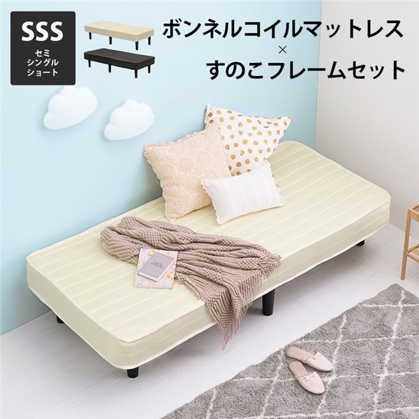 ベッド 寝具 約幅80cm セミシングルショート ホワイト 脚付き ボンネルコイルマットレスベッド 組立品 ベッドルーム 寝室