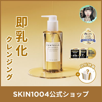 Qoo10] SKIN1004 【公式】センテラ ライトクレンジングオイ : スキンケア