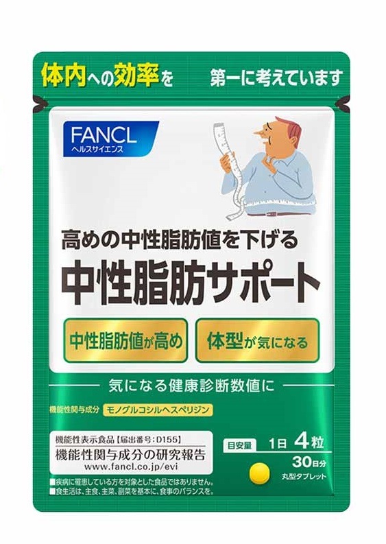 登場大人気アイテム ファンケル fancl 中性脂肪サポート機能性表示食品 全日本送料無料 約90日分 徳用3袋セット
