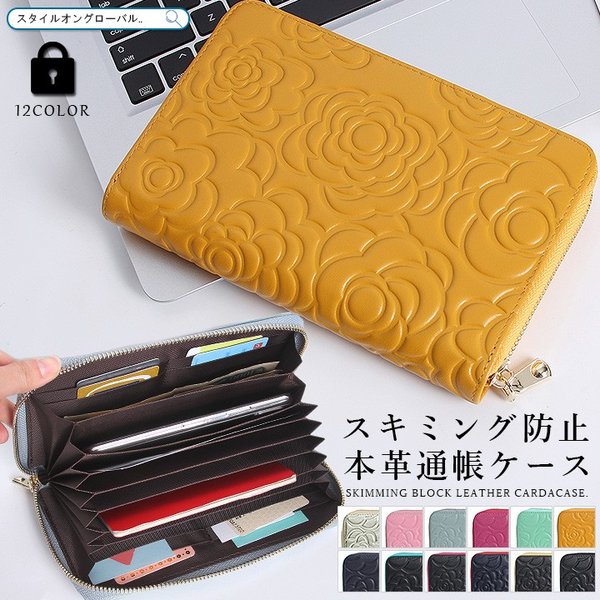 通帳ケース マルチケース 本革 レディース ポーチ 通帳入れ カードケース メンズ 大容量 ジャバラ ケース スキミング防止 パスポート 花柄 ラウンドファスナー 磁気 カメリア ラム革 キャッシュカ Sweethome67 Fr