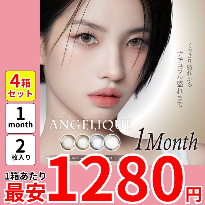 セール 4箱 最安1280えん アンジェ リーク マンスリー カラコン i-dle ソヨン 1month 1ヶ月 度あり 度なし 韓国 水光 ルナグレー ソーダブルー ネコベージュ 青 盛れる メガ割 5,440円