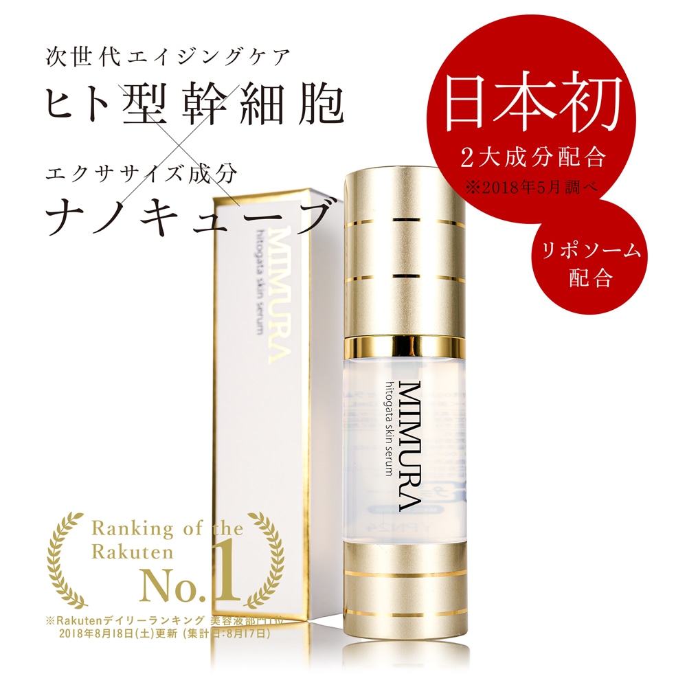 【芸能人も愛用】 ヒト幹細胞培養液 美容液 『hitogataスキンセラム 32mL』 エイジングケア リポソーム 化粧品 ブースター 保湿 ヒト由来 シワ ハリ 40代 50代 プレゼント 日本製 12,870円