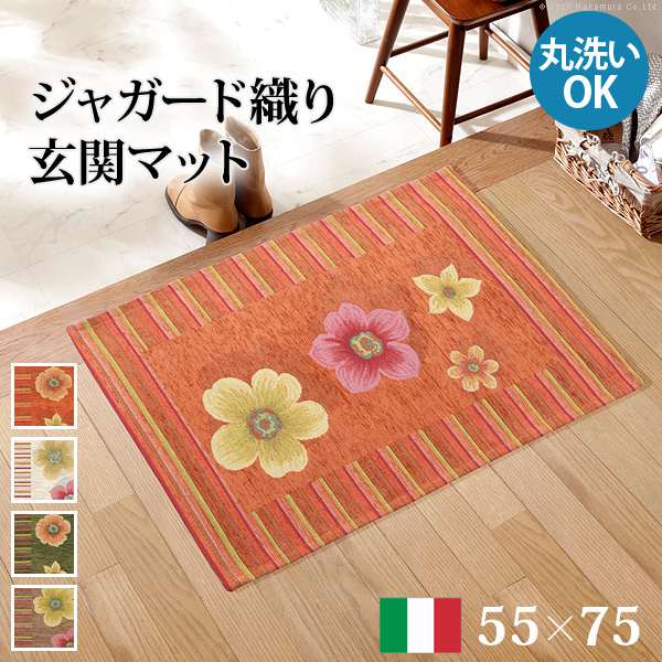 ラグ マット イタリア製 ジャガード織り玄関マット フィオーレ55x75cm エントランスマット 玄関 ホットカーペット対応 洗える イタリア製 滑りにくい