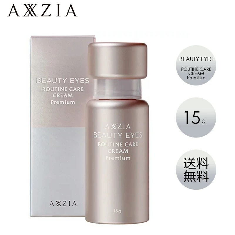 【正規代理店】ビューティーアイズ ルーティンケア クリーム プレミアム 15g 目元美容液 保湿
