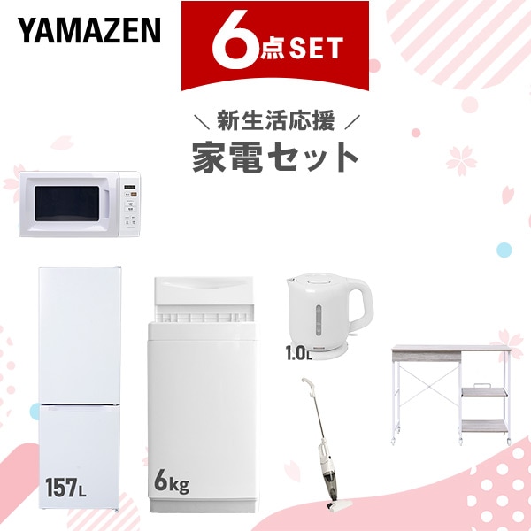 新生活家電セット 6点セット 一人暮らし (6kg洗濯機 157L冷蔵庫 電子レンジ 電気ケトル スティッククリーナー レンジラック)