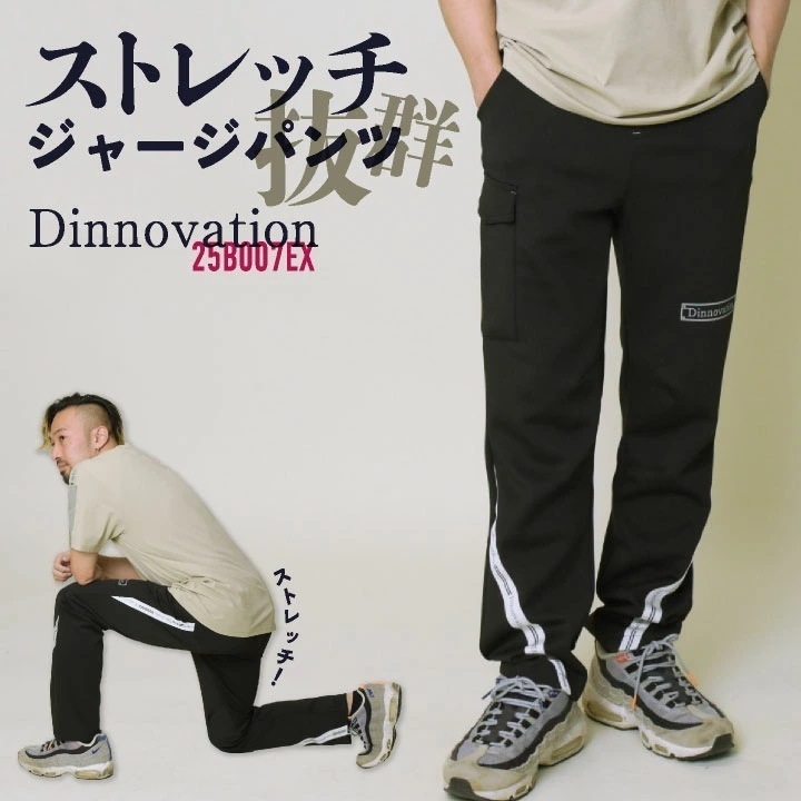 [即日出荷] ディノベーション ストレッチジャージパンツ 快適 冷感 動きやすい オールシーズン 作業服 作業着 カジュアル おしゃれ メンズ レディース /da-25b007ex