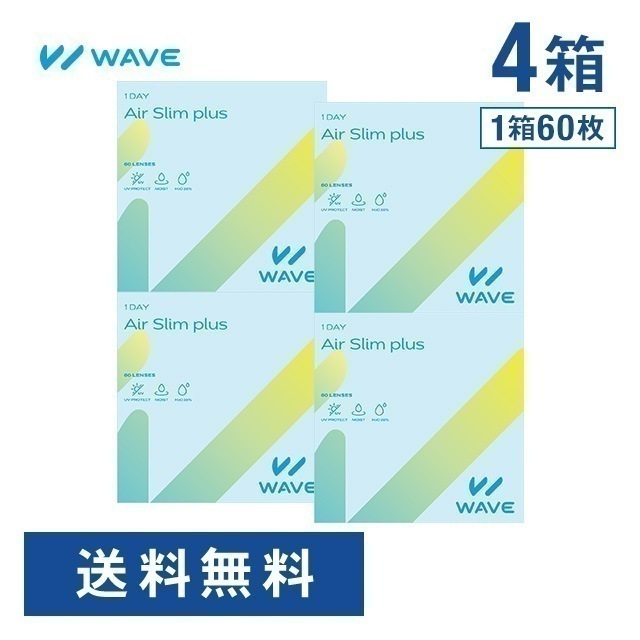 【 WAVEコンタクト公式 】WAVEワンデー エアスリム plus 60枚入り 4箱