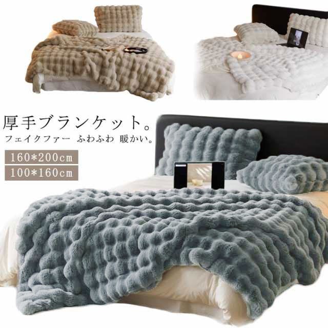 ブランケット 掛毛布 160*200cm 100*160cm 春 秋冬 大判 厚手 高級感 フェイクファー 掛け布団 ふわふわ 暖かい シングル セミダブル 防寒対策 毛布 ひざ掛け 昼寝に使える 無
