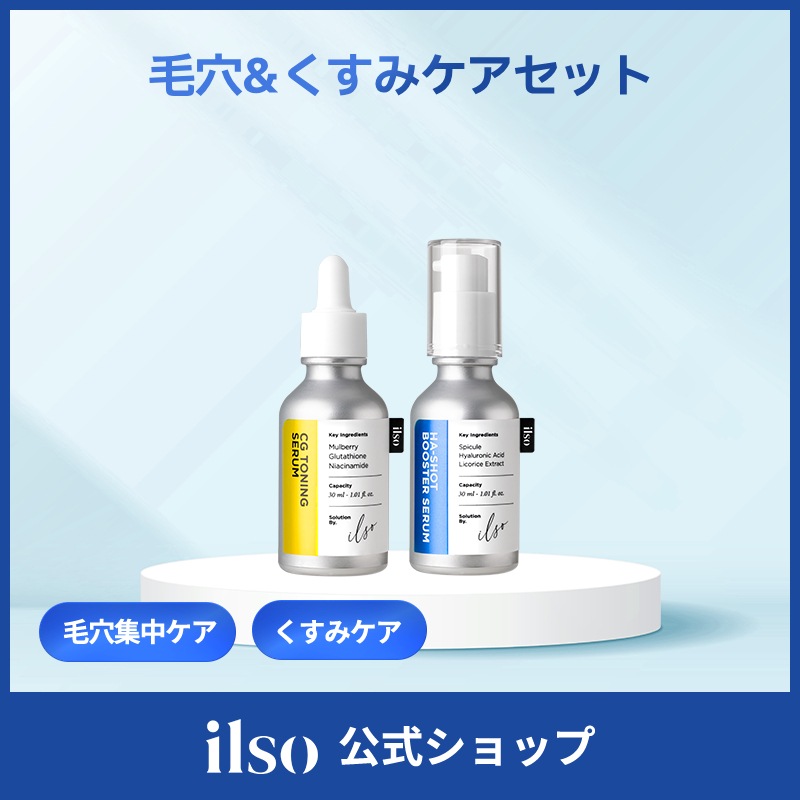 【公式】毛穴汚れセット (CGトーニングセラム30ml + ヒアルブースターセラム30ml)