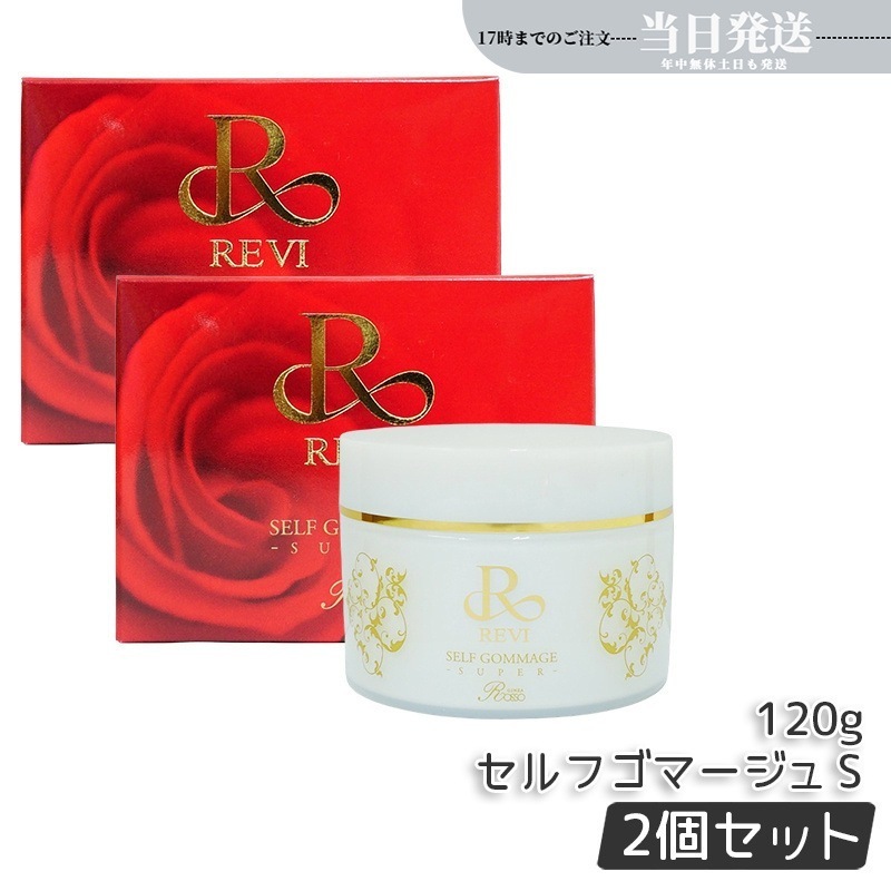 【2個セット】 セルフゴマージュ 120g SUPER基礎化粧品 ピーリング ゴマージュ マッサージ フェイシャルケア ホームケア ホームエステ 角質ケア 銀座ロッソ ROS