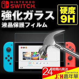 Nintendo Switchフィルム 強化ガラスフィルム 液晶保護フィルム ニンテンドー スイッチ ガラスフィルム