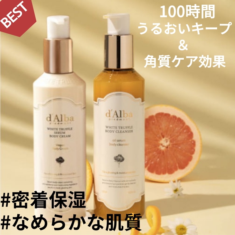 [大容量]ダルバ ビーガン セラム ボディクリーム 270ml &ビーガン オイルセラム ボディクレンザー 275ml/#密着保湿 #なめらかな肌質 #セラムボディクリーム