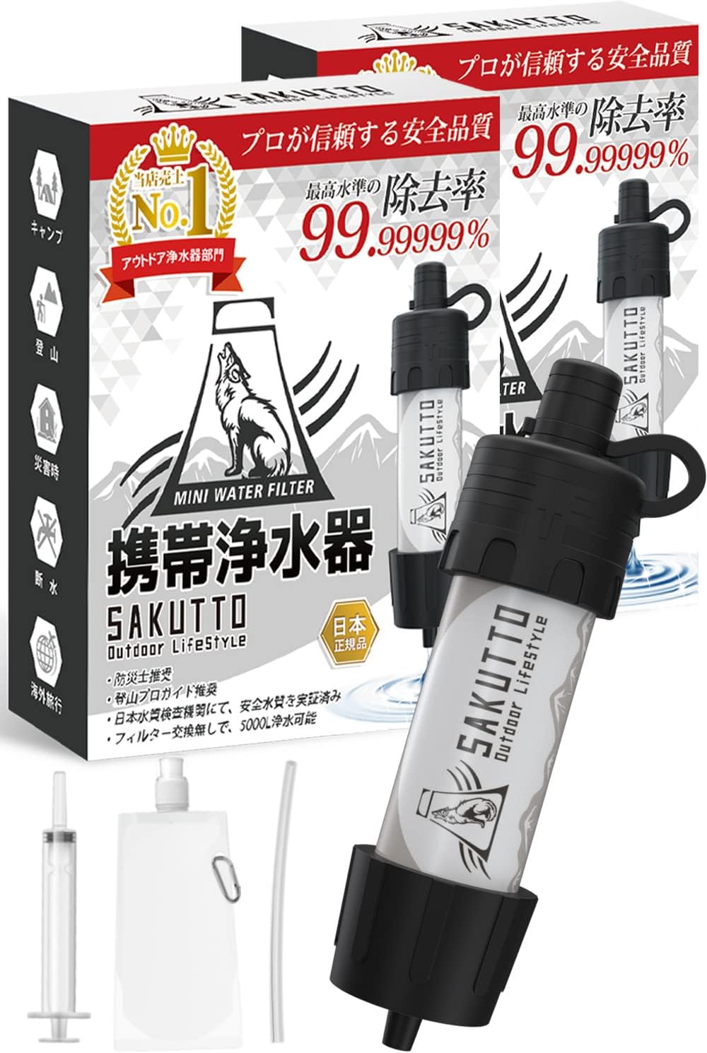 SAKUTTO 携帯浄水器 浄水器 濾過器 アウトドア 災害 【日本正規品】2セット