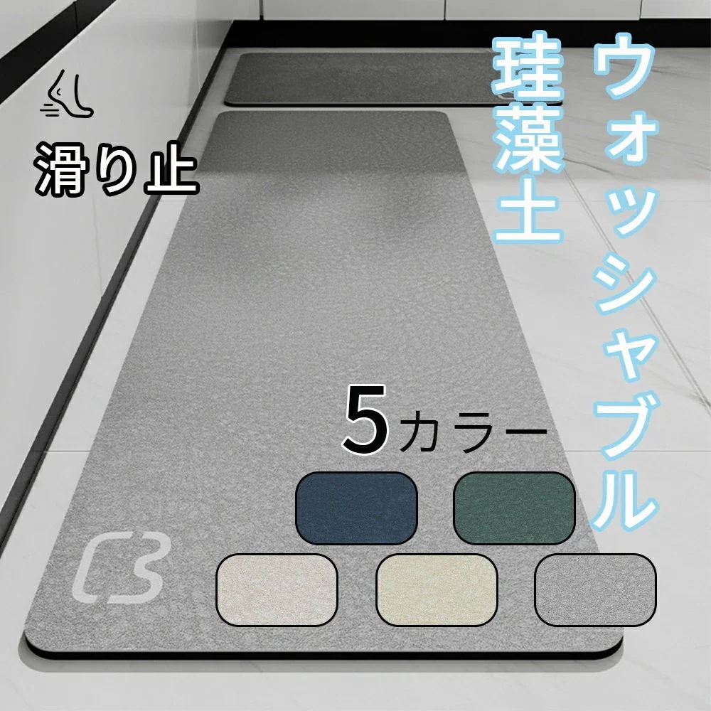 1月の 新作セール 珪藻土マット キッチンマット 45x0cm 滑り止め付 マット カーペット オールシーズン可 フランネル ウォッシャブル マイクロファイバー 玄関マット