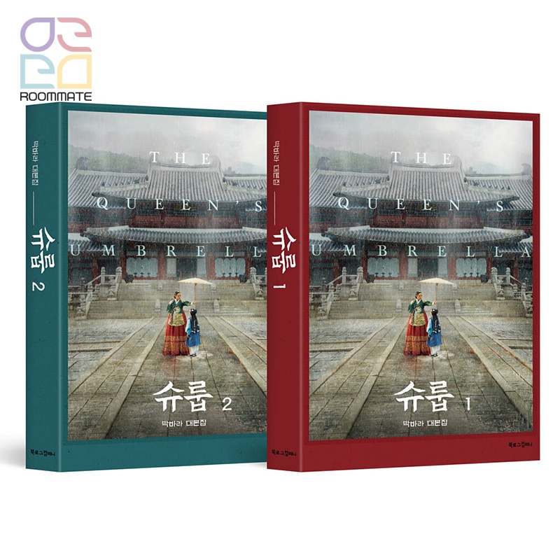 『シュルプ』ドラマ台本集 1&2巻セット 韓国ドラマ シナリオ集