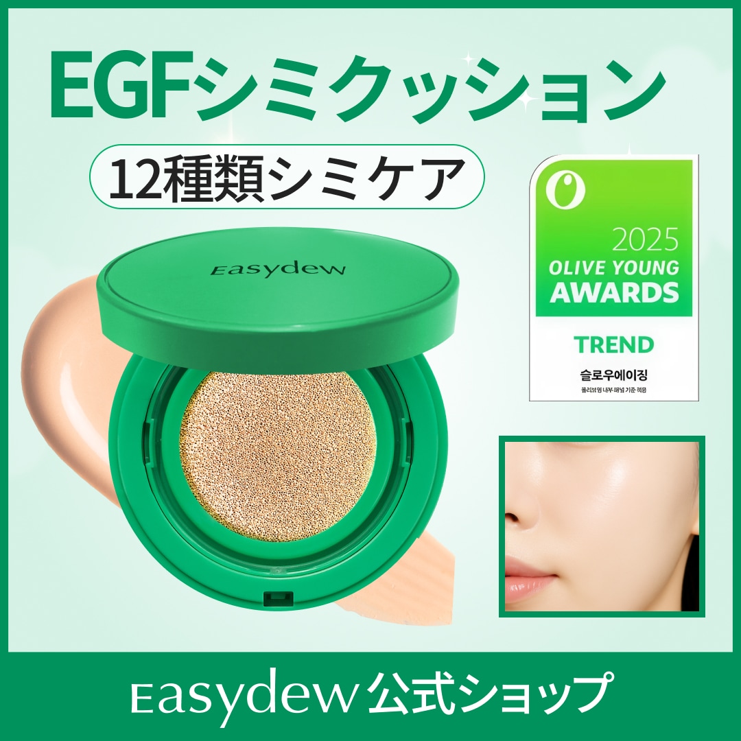 Easydew DW-EGF セラム＆クッションセット Easydew DW-EGF|イージー