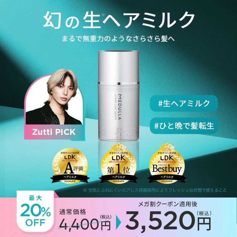 むぎMEDULLA ハイパーリンクセラム生ヘアミルク　3個セット Amazon | 【パサつき知らずの髪へ】ハイパーリンクセラム