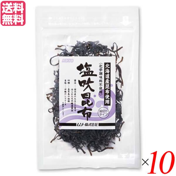 昆布 塩昆布 ギフト ムソー 塩吹昆布 35g 10袋セット