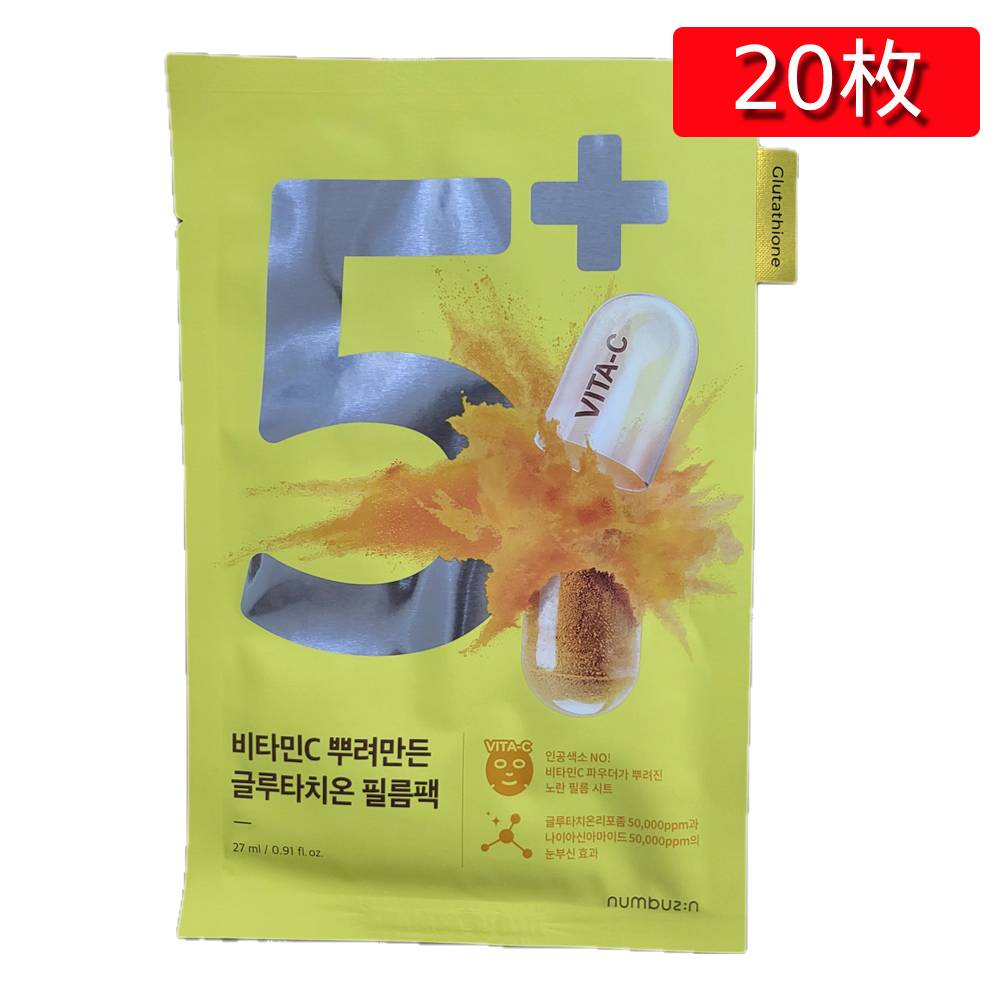 5番 白玉グルタチオンc ふりかけマスク, 20枚