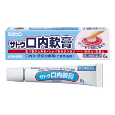 他サイト： [第3類医薬品][ポスト投函][佐藤製薬]サトウ口内軟膏 8gの商品画像