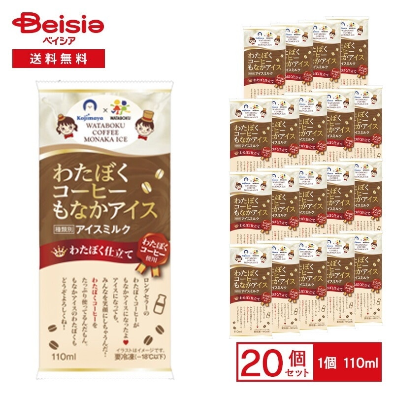 小島屋乳業 わたぼくコーヒー もなかアイス 110ml×20個 アイス アイスミルク わたぼくコーヒー 懐かしい 学校給食 モナカ アイスもなか デザート スイーツ まとめ買い