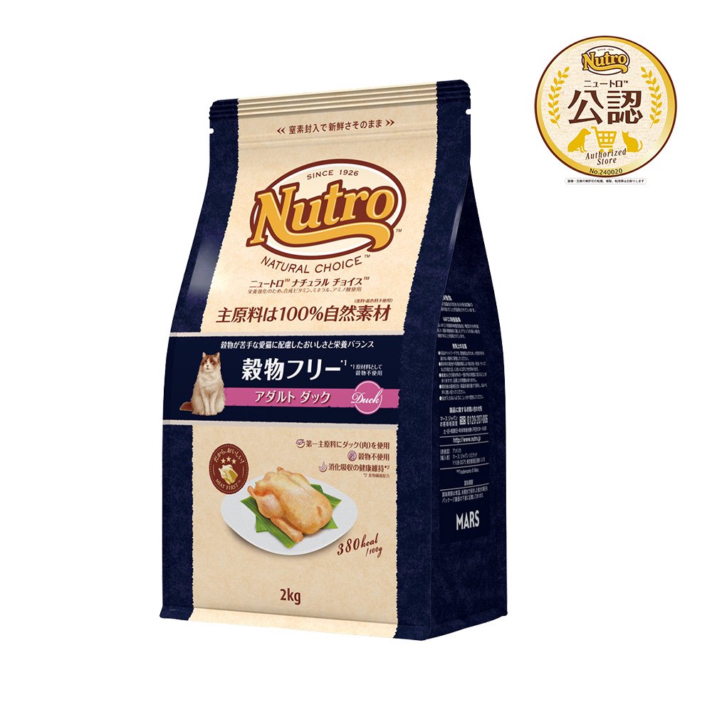 ニュートロ　猫　穀物フリー　アダルト　ダック　２ｋｇX８袋　お一人様１点限り　ＣＲＣ35―15―50―00―00