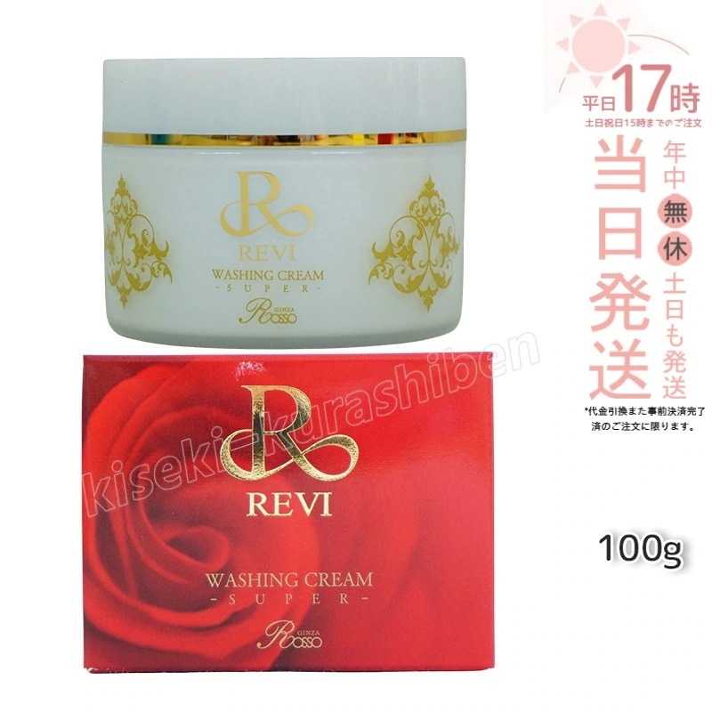 REVI ルヴィ セルフゴマージュ 120g セルフゴマージュ super 120g 基礎化粧品