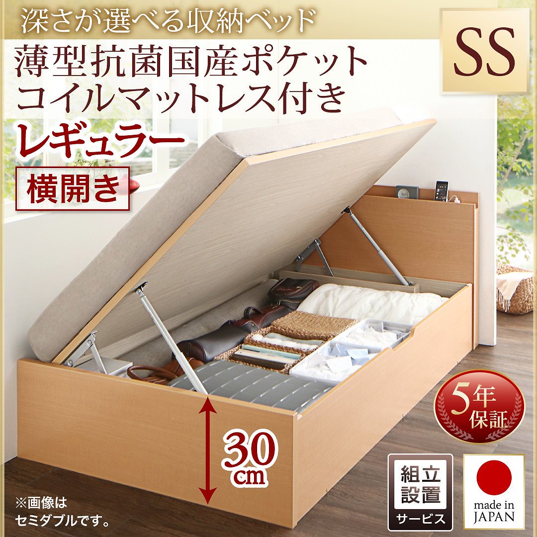 [組立設置付]国産 跳ね上げ収納ベッド [レナーチNA] ナチュラル [薄型抗菌国産ポケットコイルマットレス付き] 横開き セミシングル 深さレギュラー [フレーム色]ナチュラル