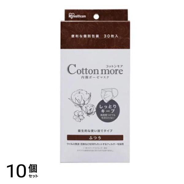 Cotton more(コットンモア) 内側ガーゼマスク 30枚 (ふつうサイズ) 10個セット