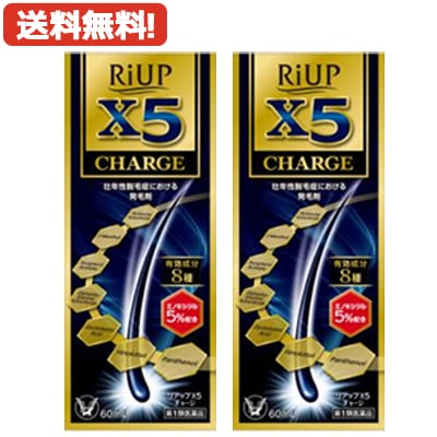 第1類医薬品　2個セット　リアップX5　チャージ　60ml*2セット