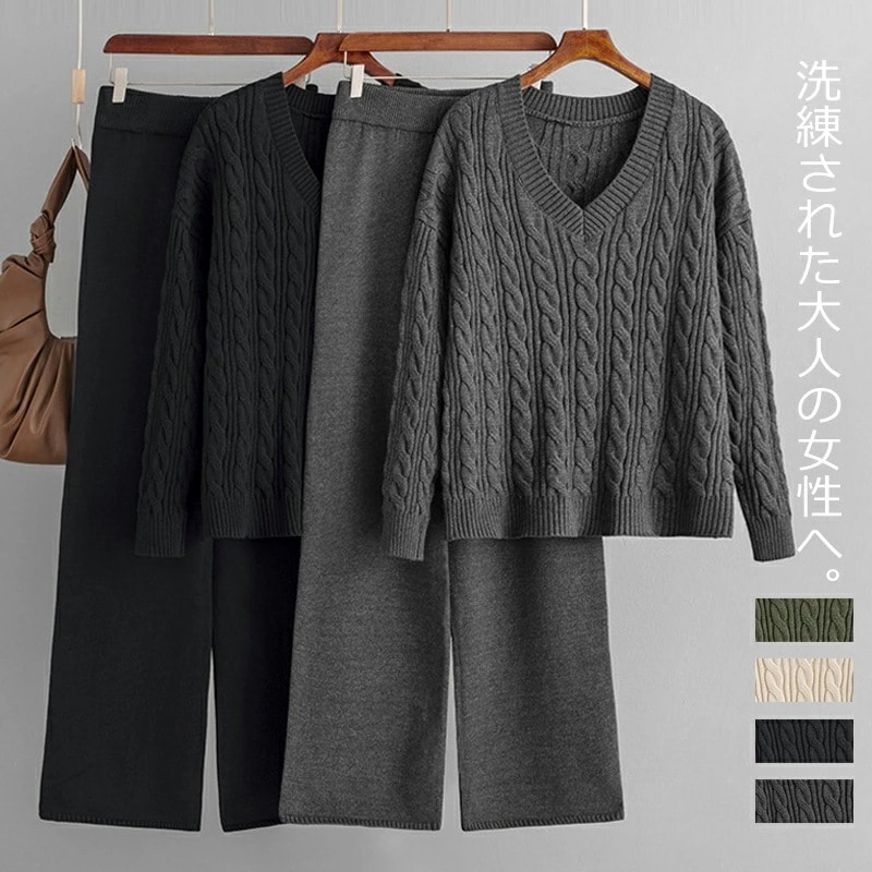 春秋冬物セ.ー.ル.中ニット セットアップ Vネック セーター アラン編み ワイドパンツ こなれ レディース ニットセーター 無地 春 秋 冬 トップス パンツ ボトムス 長袖 ゆったり 暖か あった