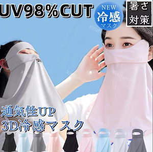 フェイスカバー UVカット マスク ネックカバー 息苦しくない 紫外線対策 洗える UVカットマスク 息苦しくない 日焼け防止 顔 首 日よけ 紫外線対策グッズ