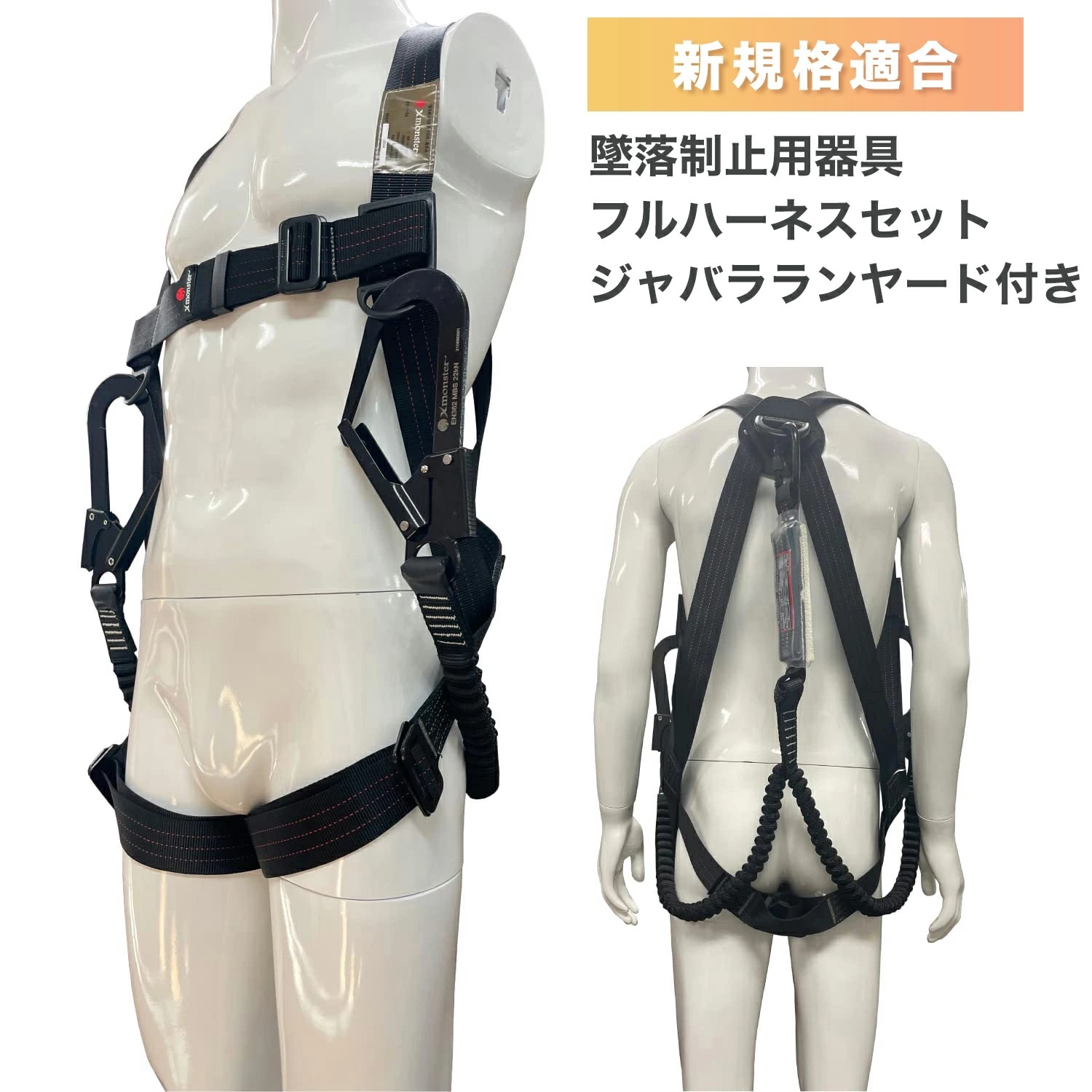 フルハーネスセット 新規格適合 墜落制止用器具 フリーサイズ フルハーネス 安全帯 軽量 155ー185cm 100kgまで H66 L68 ジャバラ式ランヤードセット