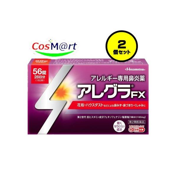 【2個セット】 【第2類医薬品】 久光製薬 アレグラFX 56錠(28日分) セルフメディケーション税制対象商品 (4987188166062-2) 【定形外郵便にて発送】