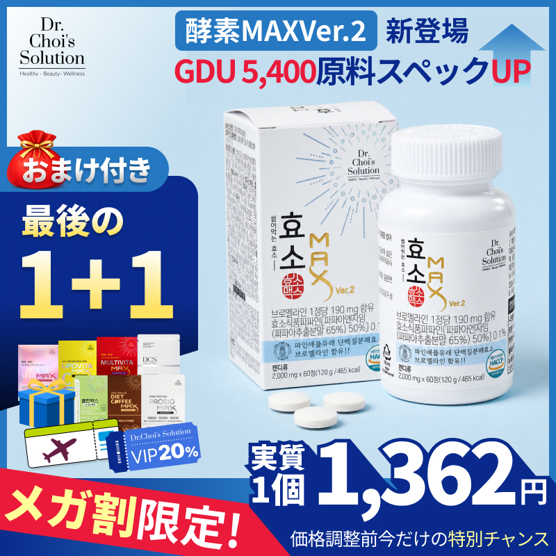 Qoo10] Dr.Chois Solution NEW 酵素マックスVer2, ダイエッ : ダイエット