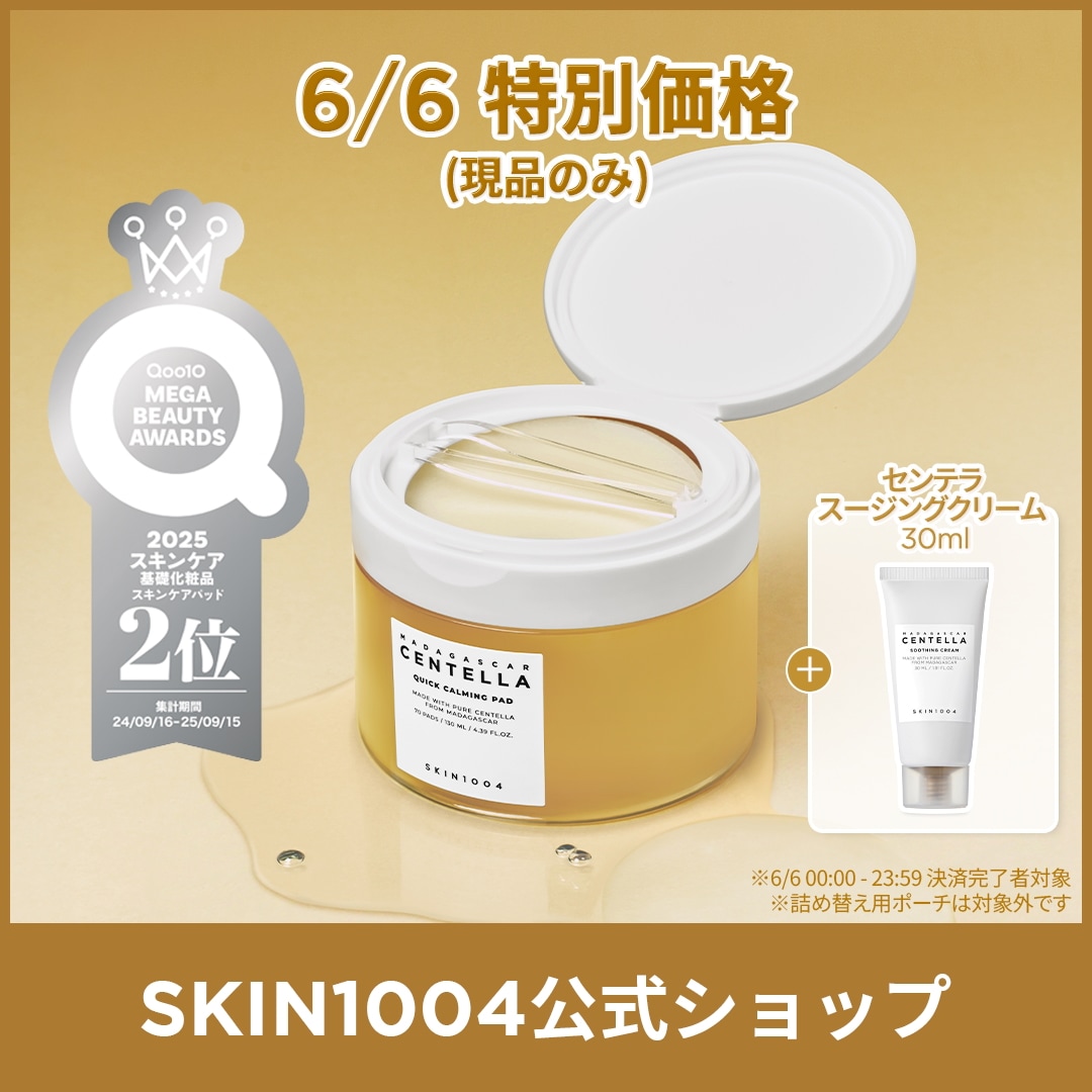 SKIN1004 センテラ　クイック　カーミングパッド　70枚入り　8個セット Qoo10] SKIN1004 【公式】センテラ クイックカーミングパッ : スキンケア