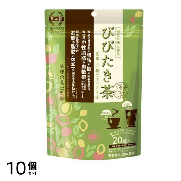 日本薬健 選べる健康茶シリーズ びびたき茶 緑茶ブレンド 2.3g× 20袋入 10個セット