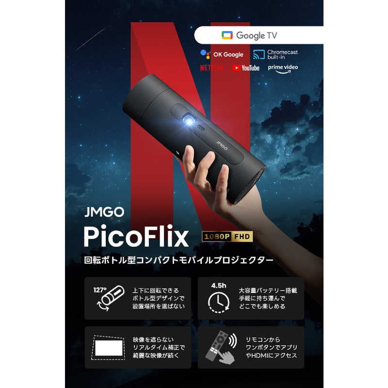 JMGO　PicoFlix　J61-7K5