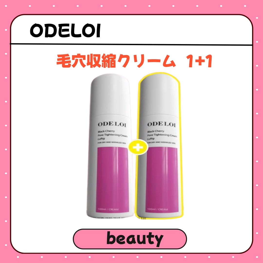 ブラックチェリー 毛穴収縮クリーム ロフディ 100ml+100ml