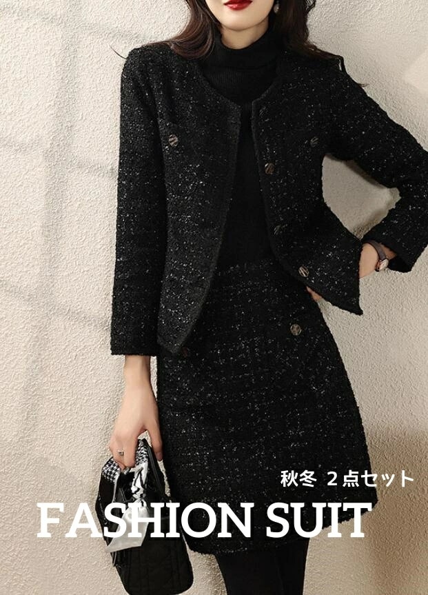 お見逃しなくレディーススーツ 高級感 秋冬 新着 エレガント ブラック エレガント ２点セット 上下セット セットアップ 上品 きれいめ ジャケット＋スカート 通勤お出かけ カジュアル パーティー お