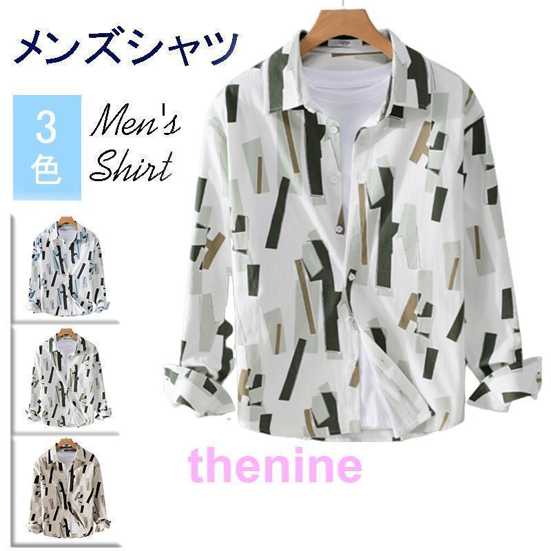 安い商品 今日だけ メンズ シャツ 長袖 シャツ カジュアル 総柄 大きいサイズ キレイめ 和柄 派手シャツ 春 秋 服 3枚購入で350円OFF