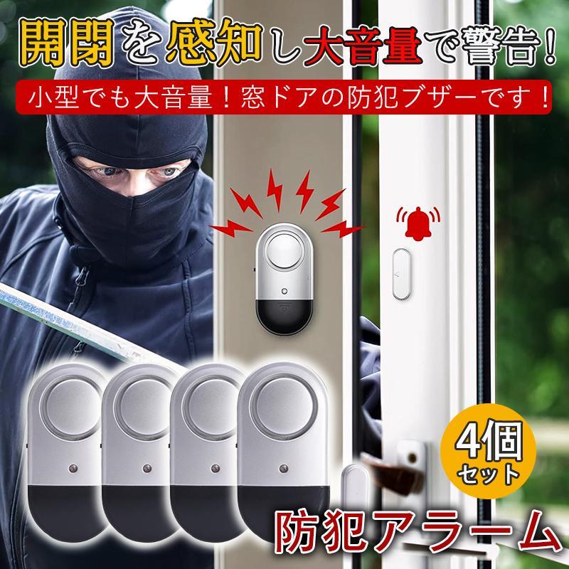 防犯アラーム ウィンドウアラーム 4個セット 窓 ドア用 衝撃 振動センサー アラーム 130dB超大音量 窓防犯アラーム 警報機 超薄型 侵入防止