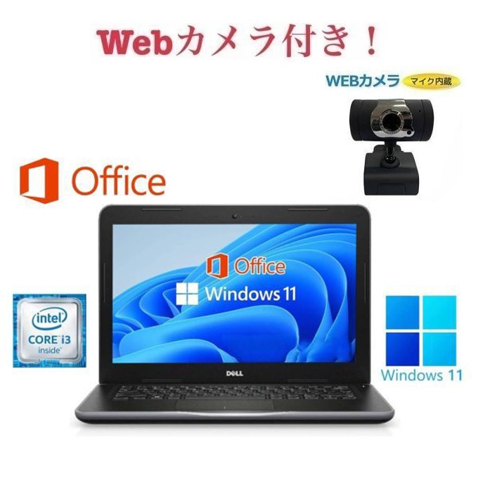 外付け Webカメラ セット DELL 3380 SSD:1000GB 大容量メモリー:8GB Office2019 ノートPC カメラ搭載 在宅勤務応援